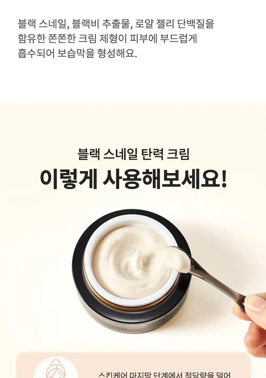 [증정기획] 닥터지 로얄 블랙스네일 크림세트 (50ml+15ml 증정) 상세페이지 14